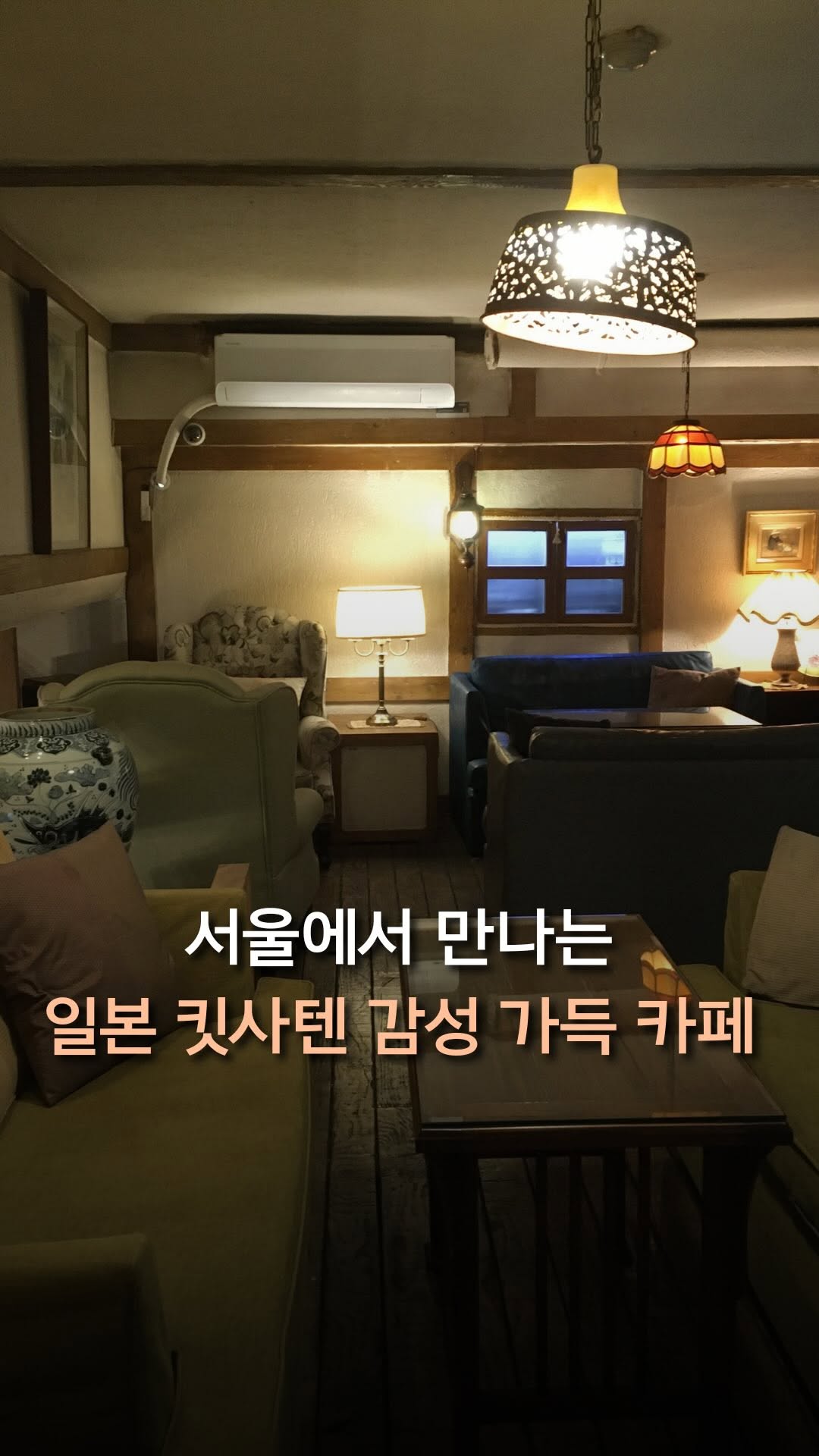Myeongdong Retro Cafe Exudes Vintage Charm