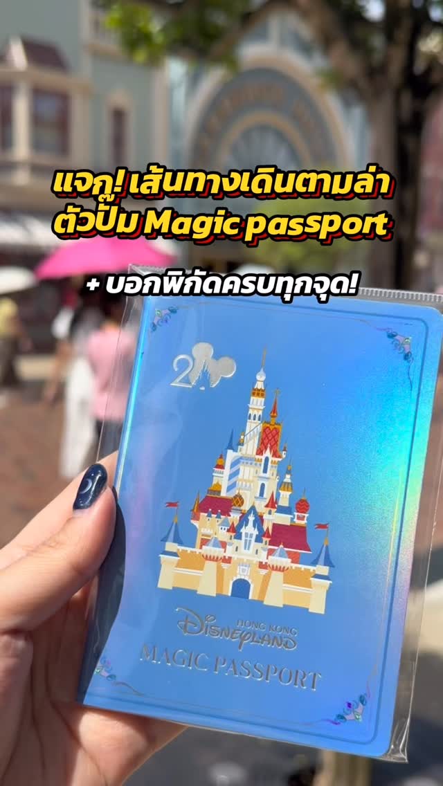 Disneyland Hong Kong Magic Passport Collection Route
