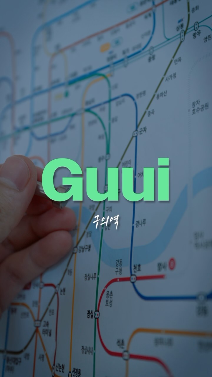 Guui Station and The Queen's Guard