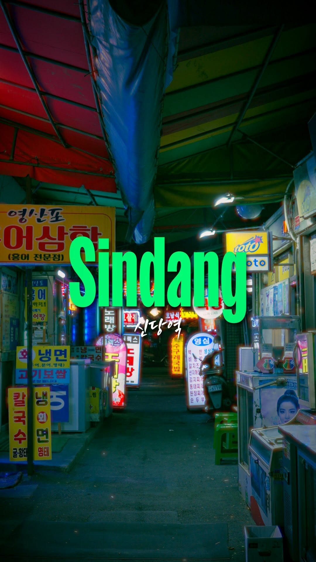 Sindang: Tteokbokki, Market, and Grilled Intestines