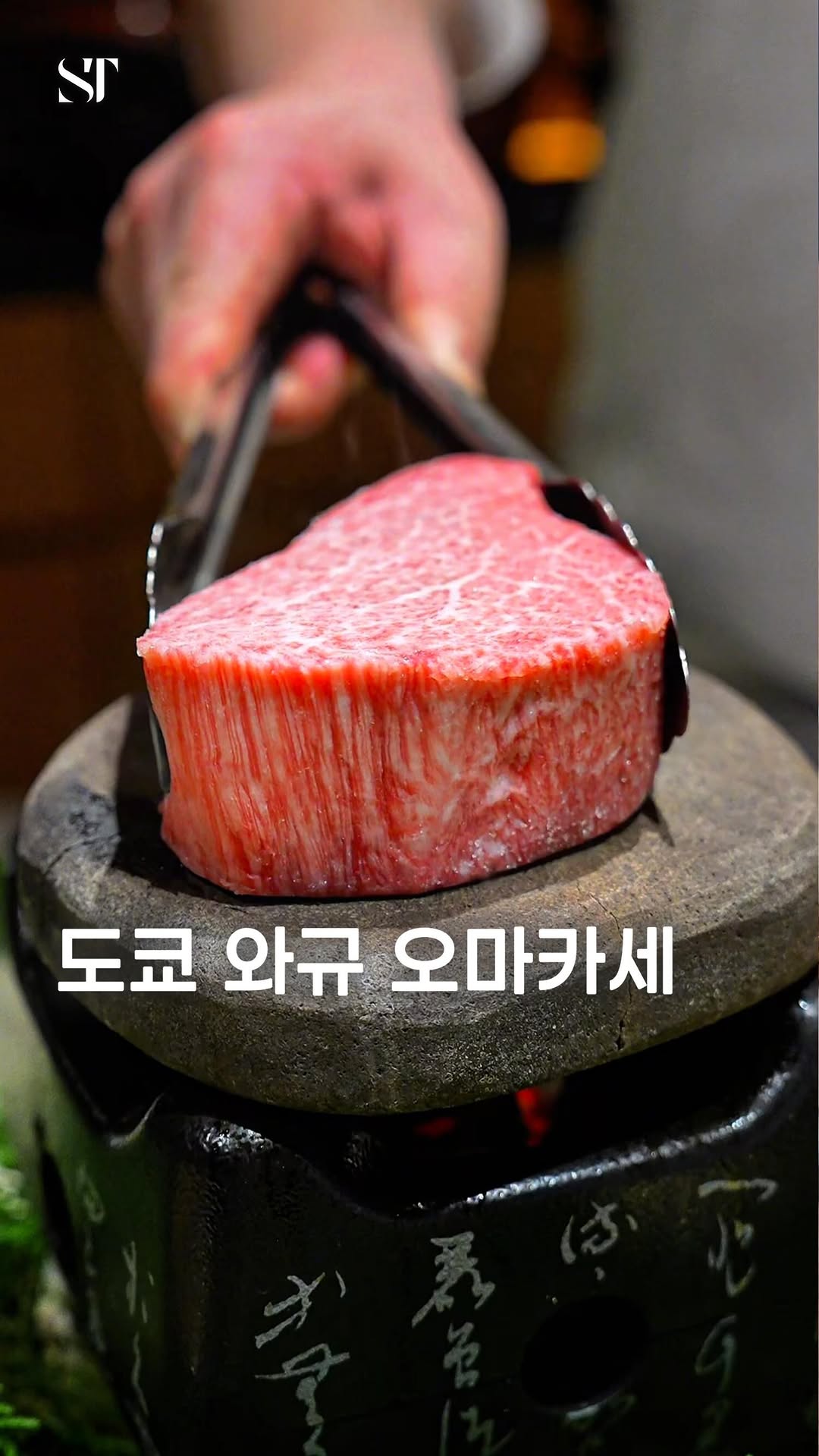 Tokyo Wagyu Omakase at Top Steak Restaurant