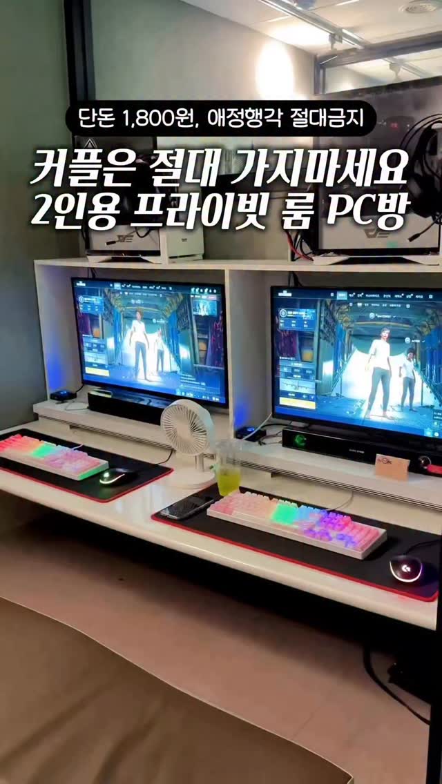 Cozy Private PC Bangs for Couples