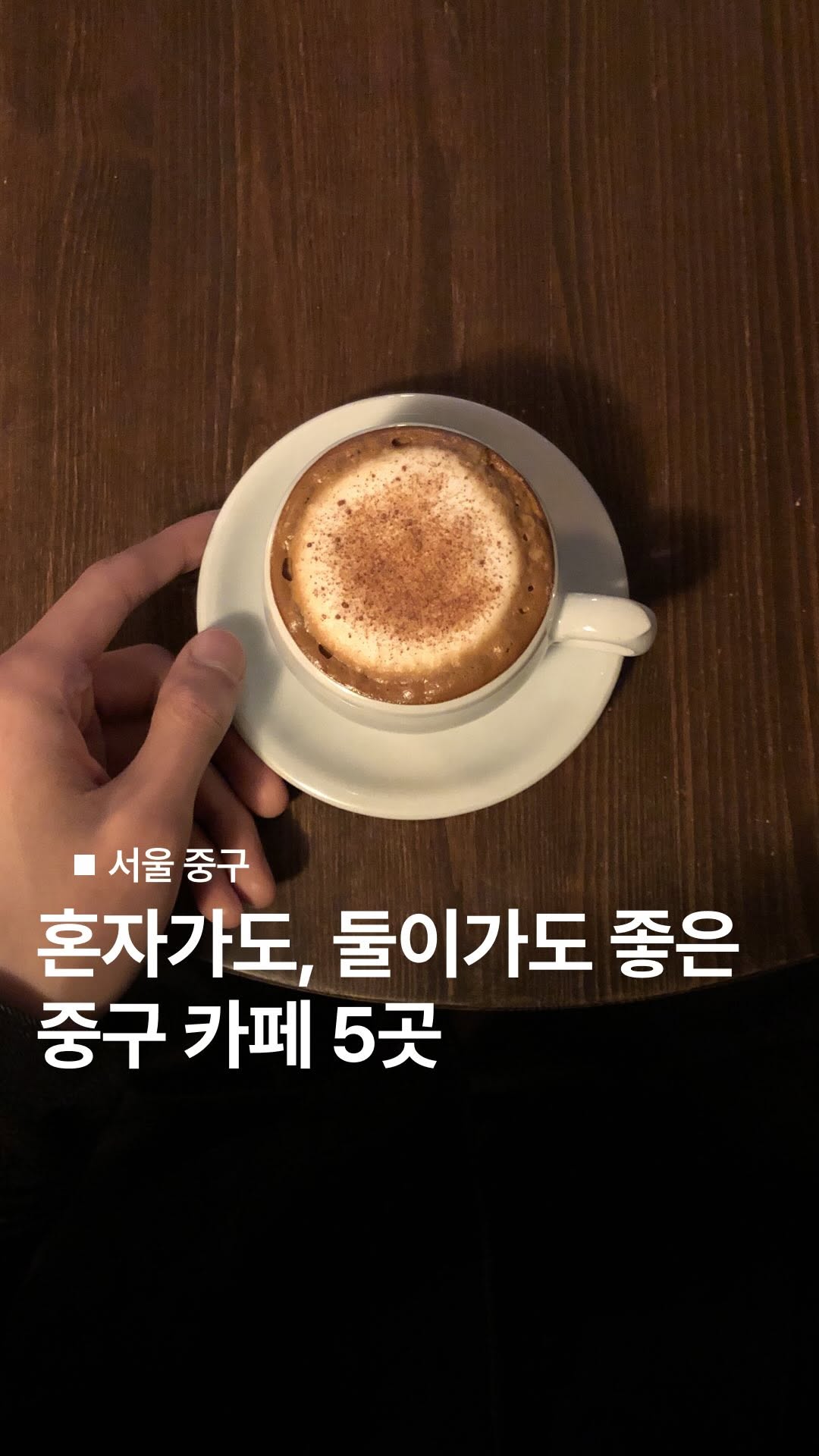 Jung District Cafes For Solo or Duo Visits