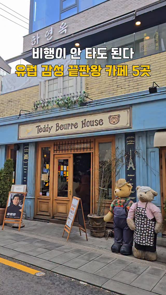 5 Cafes in Seoul