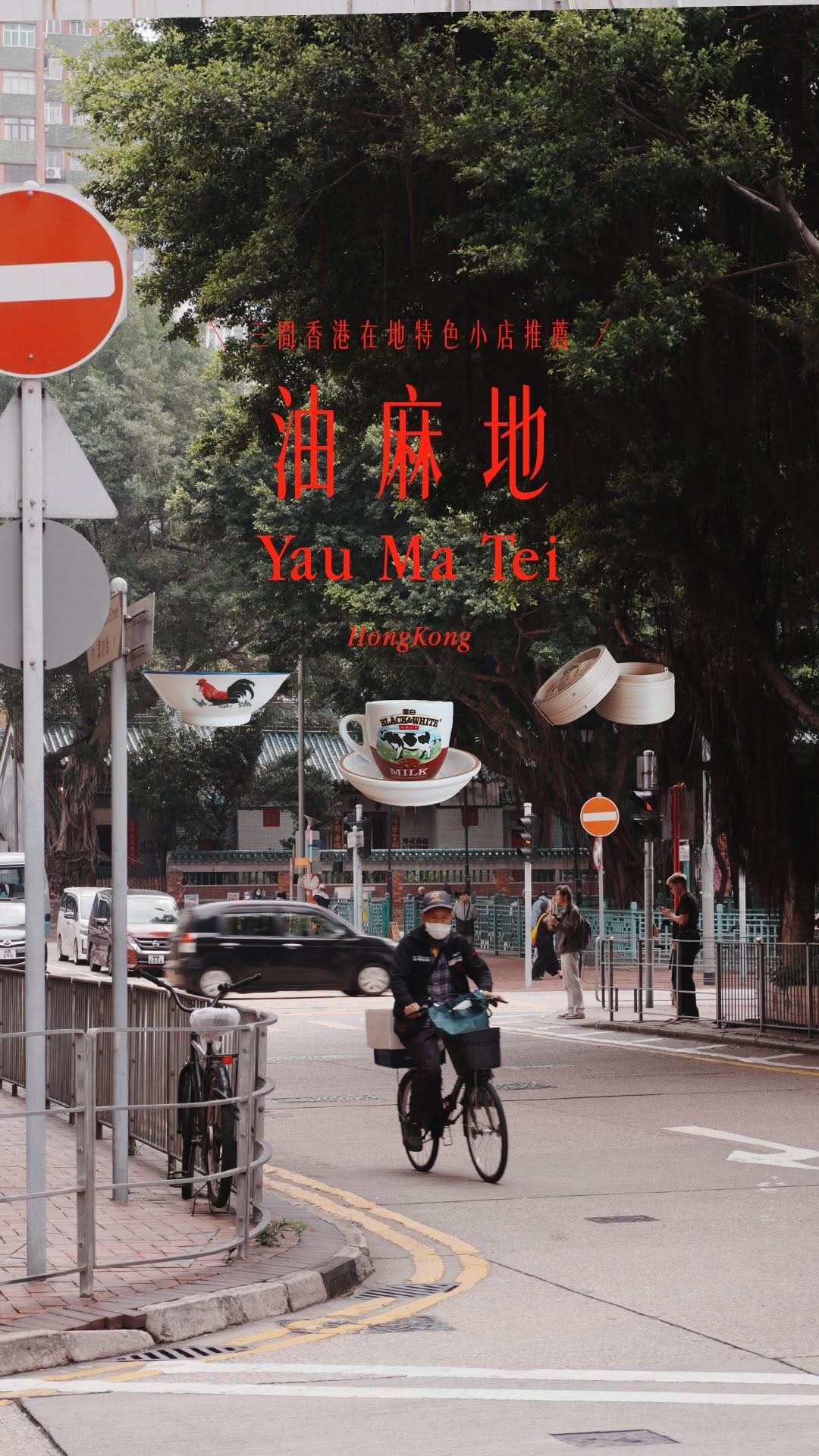 Yau Ma Tei Culinary Shopping Street