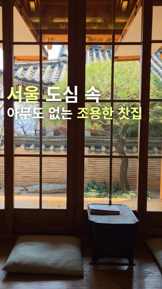 Quiet Teahouses Near Bukchon Hanok Village