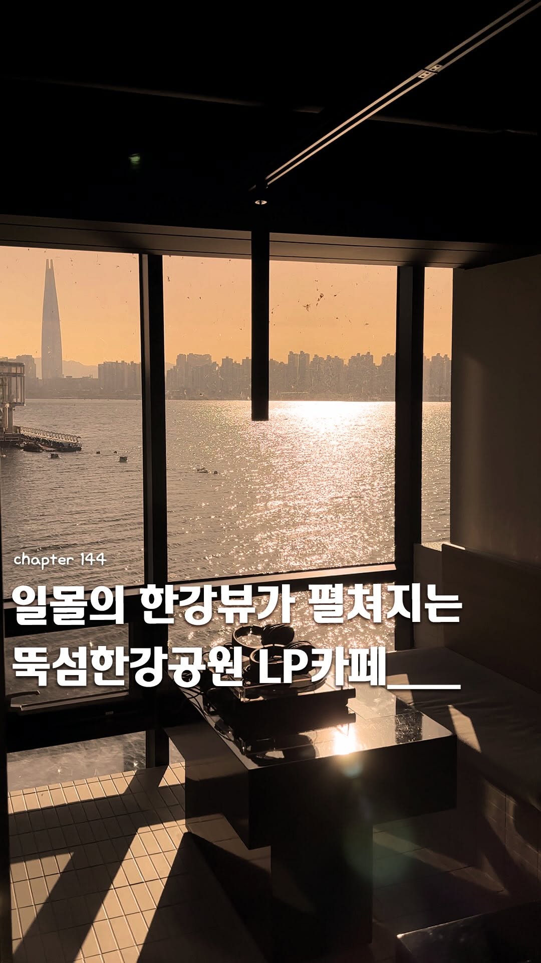 LP Cafes With Han River Views