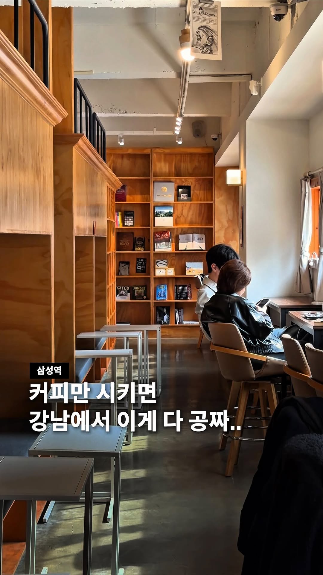 Book and Rest Spaces Near COEX