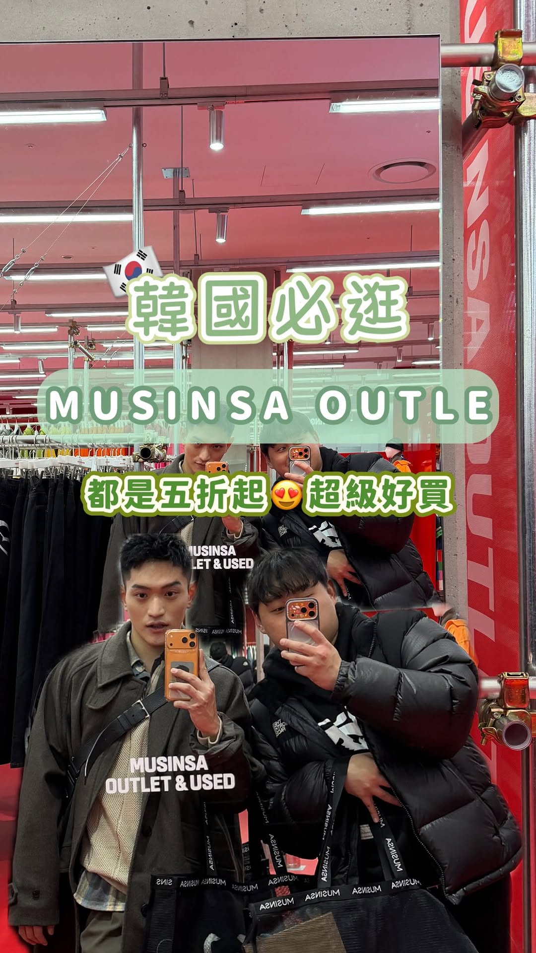 Korean Outlet Offers Fashion Deals