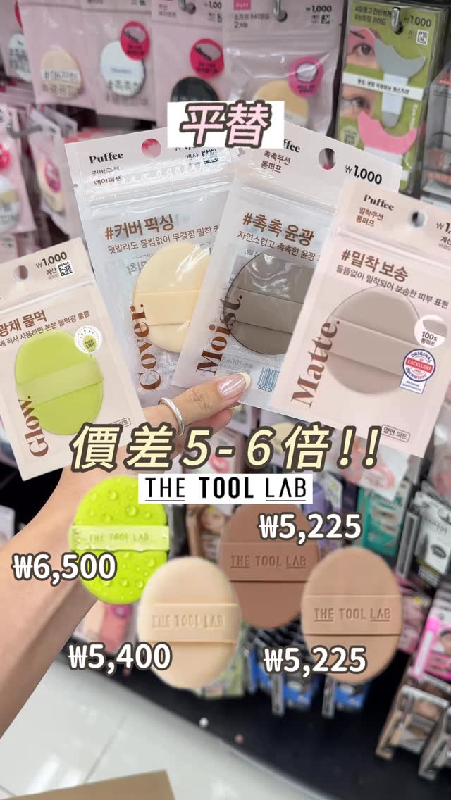 Daiso Offers Trendy Korean Beauty Buys