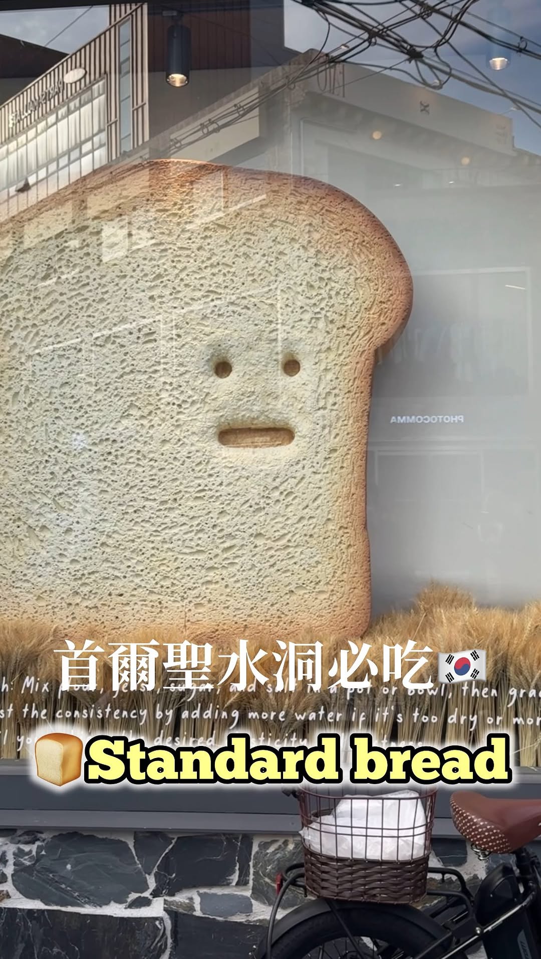 Seongsu-dong's Toast Cafe Standard Bread