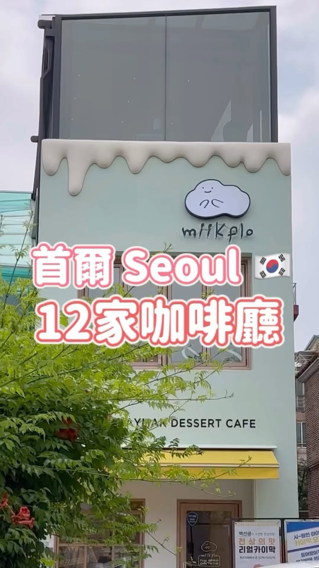 19 Cafes in Seoul