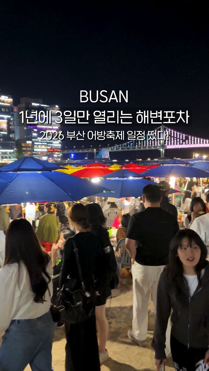 Gwangan Bridge With Beachside Pocha