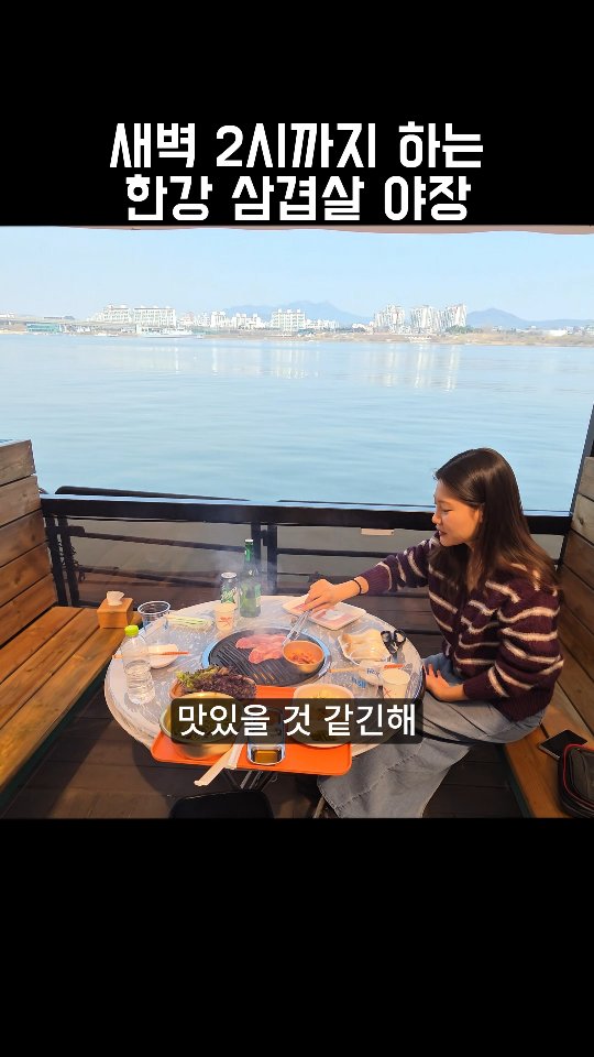 Riverside Dining Experience on the Han River