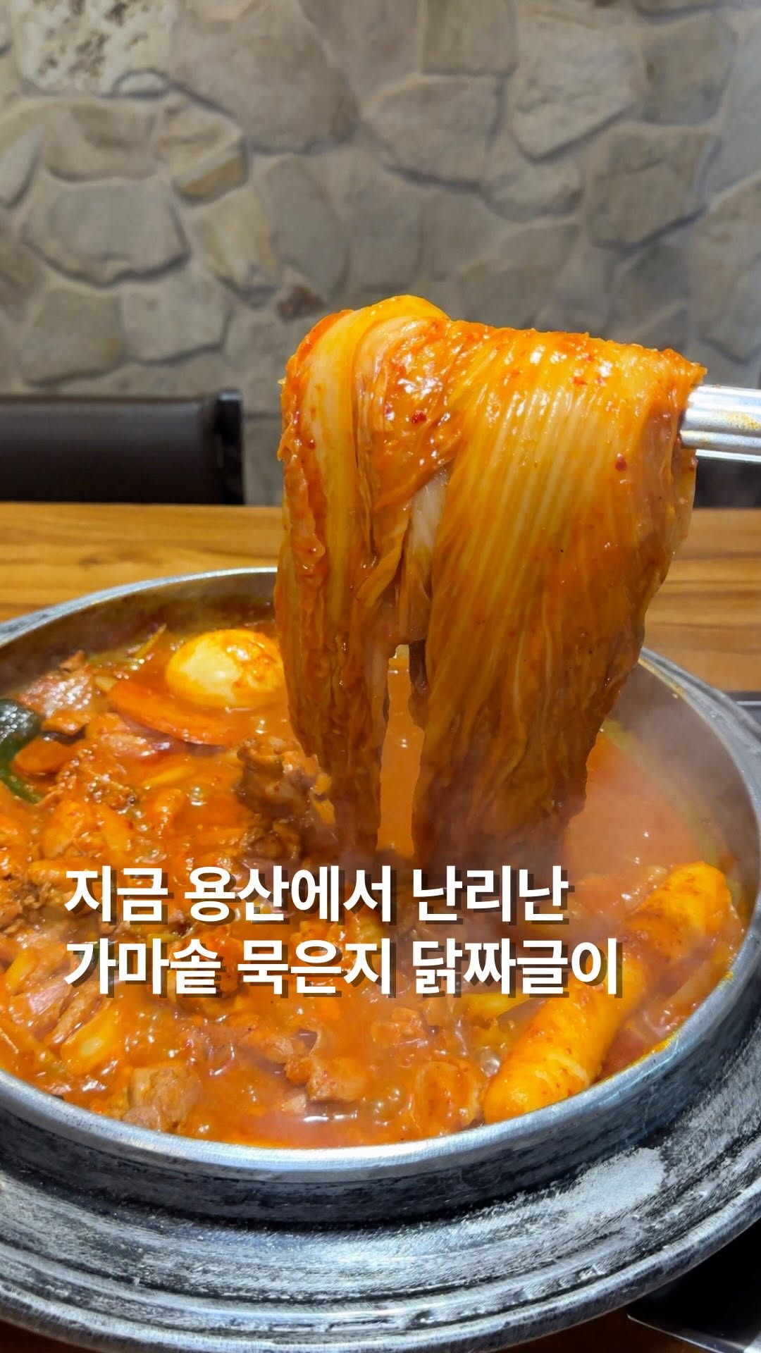 Yongnidan-gil Street's Famous Braised Chicken Stew