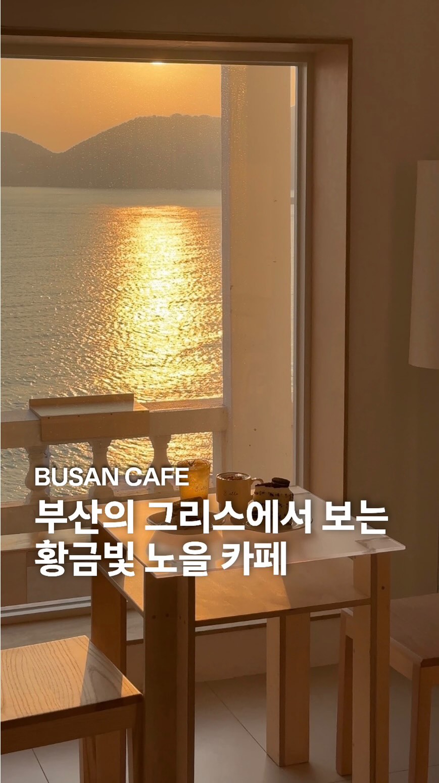 Huinnyeoul Culture Village Cafe With Golden Sunset Views
