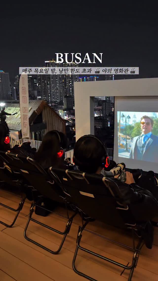 Busan Open-Air Cinema Offers City Views
