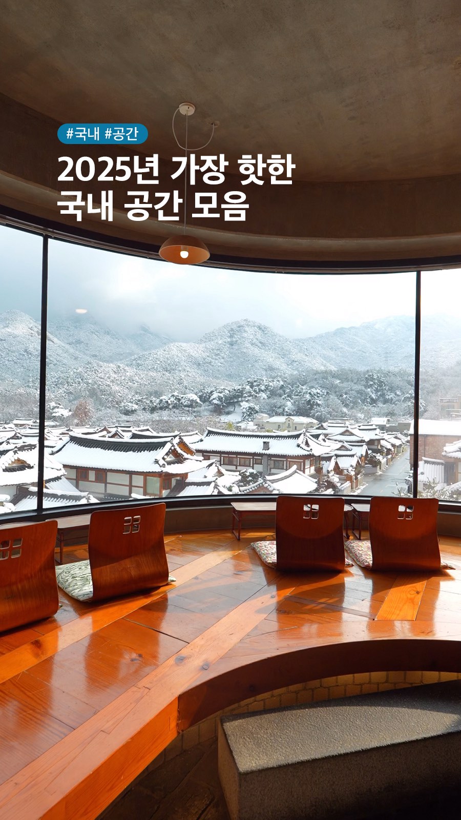 10 Places in South Korea