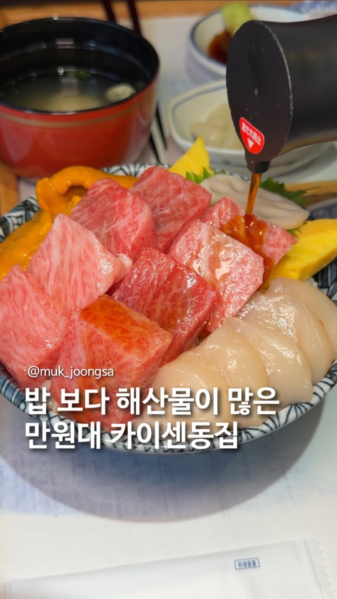Affordable Seafood Bowls in Gangnam