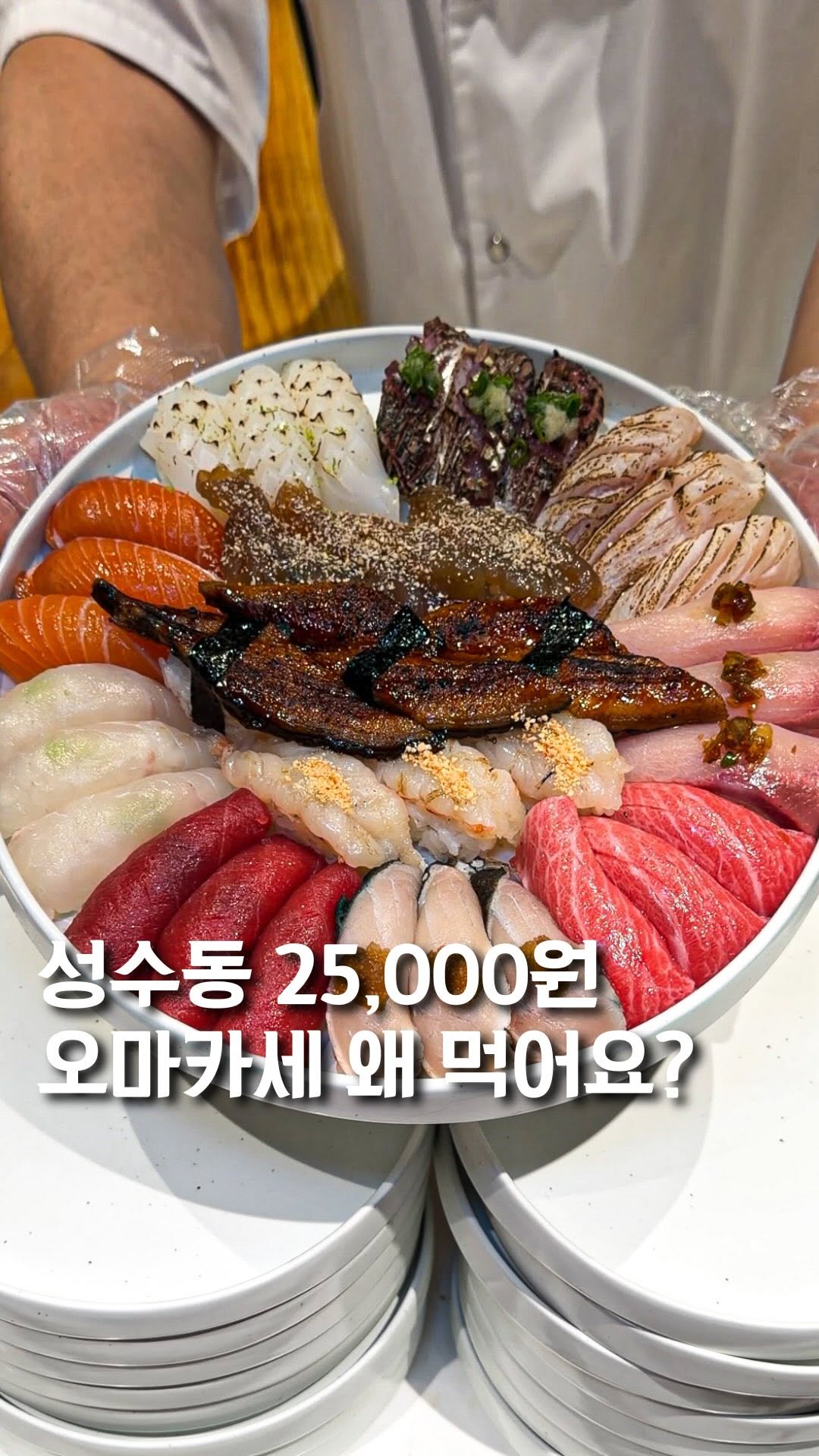 Seongsu-dong Offers Omakase-Level Sushi Experience