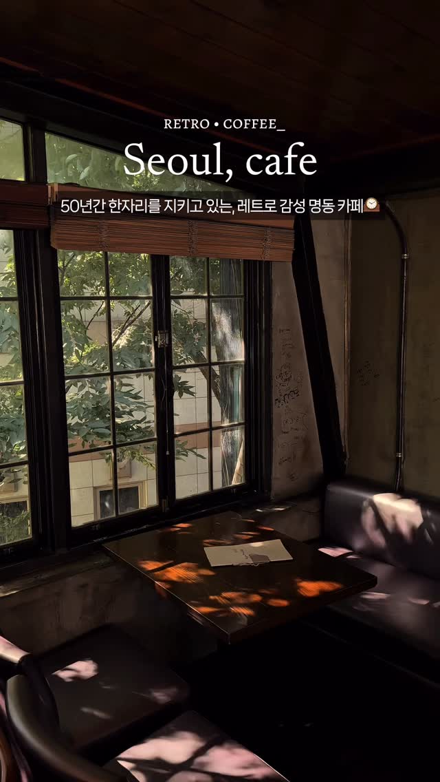 Myeong-dong's 50-Year-Old Cafe Gamoo
