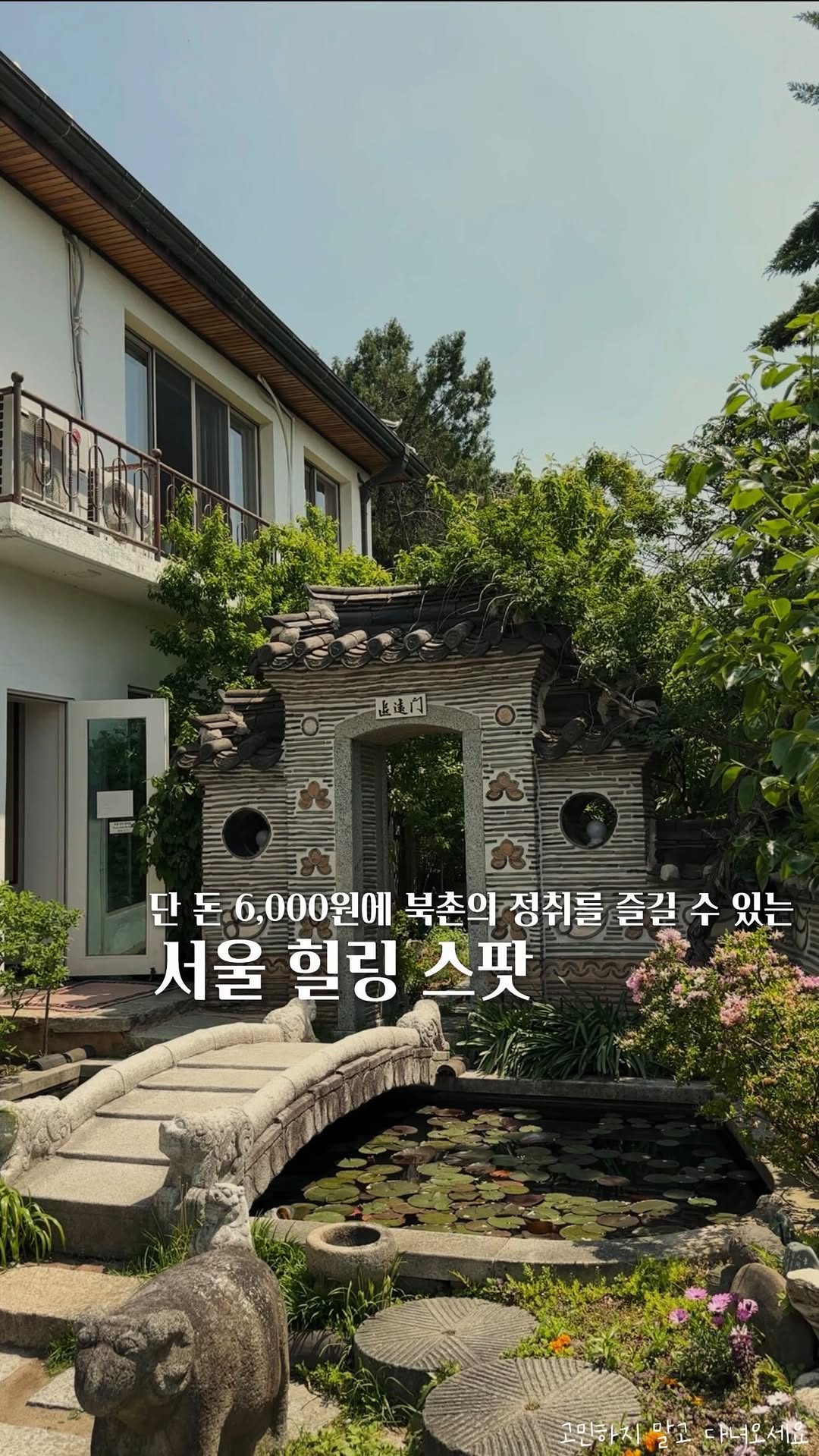 Bukchon Hanok Village Offers Scenic Views