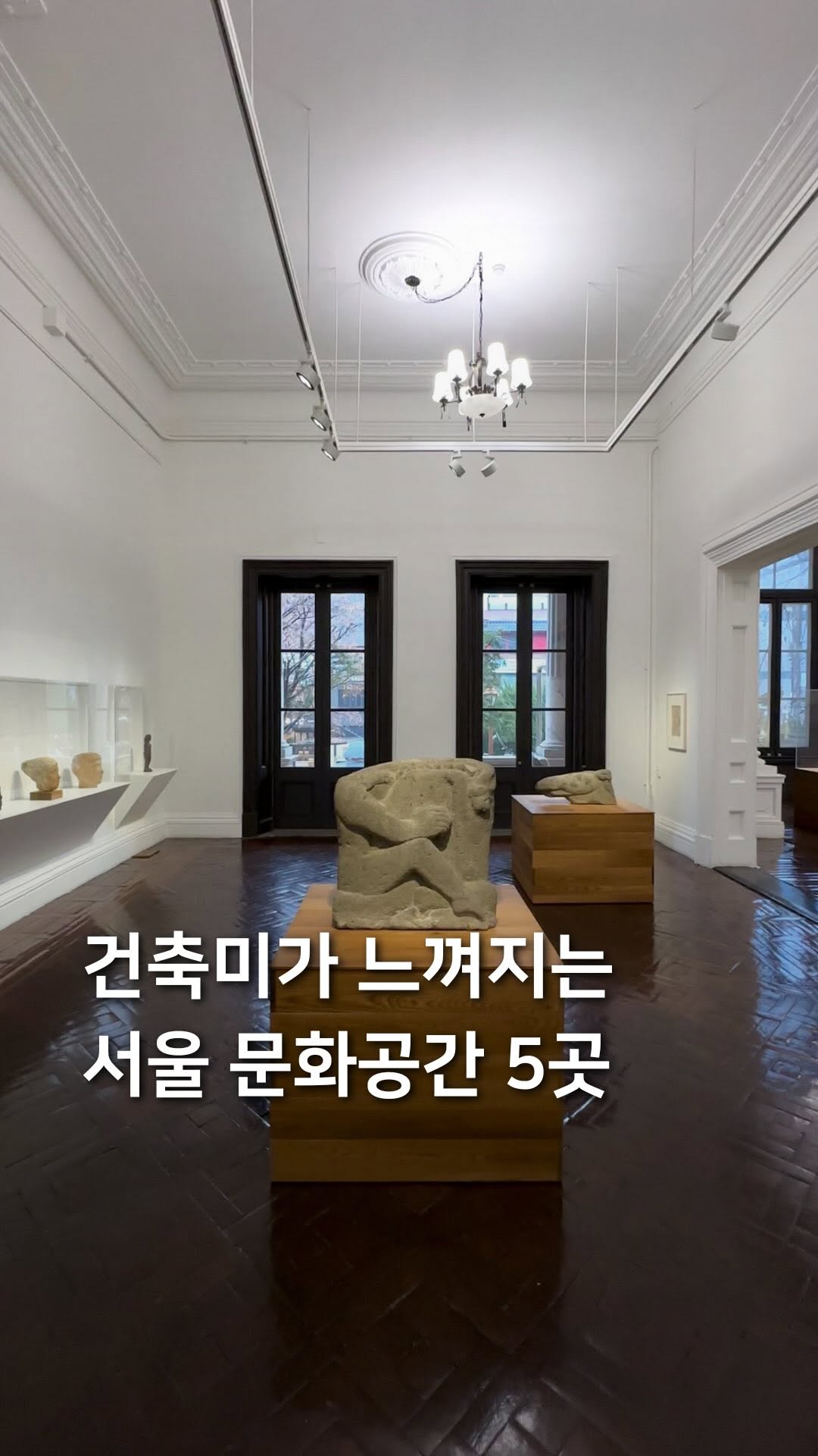 Architectural Gems: Five Cultural Spaces in Seoul
