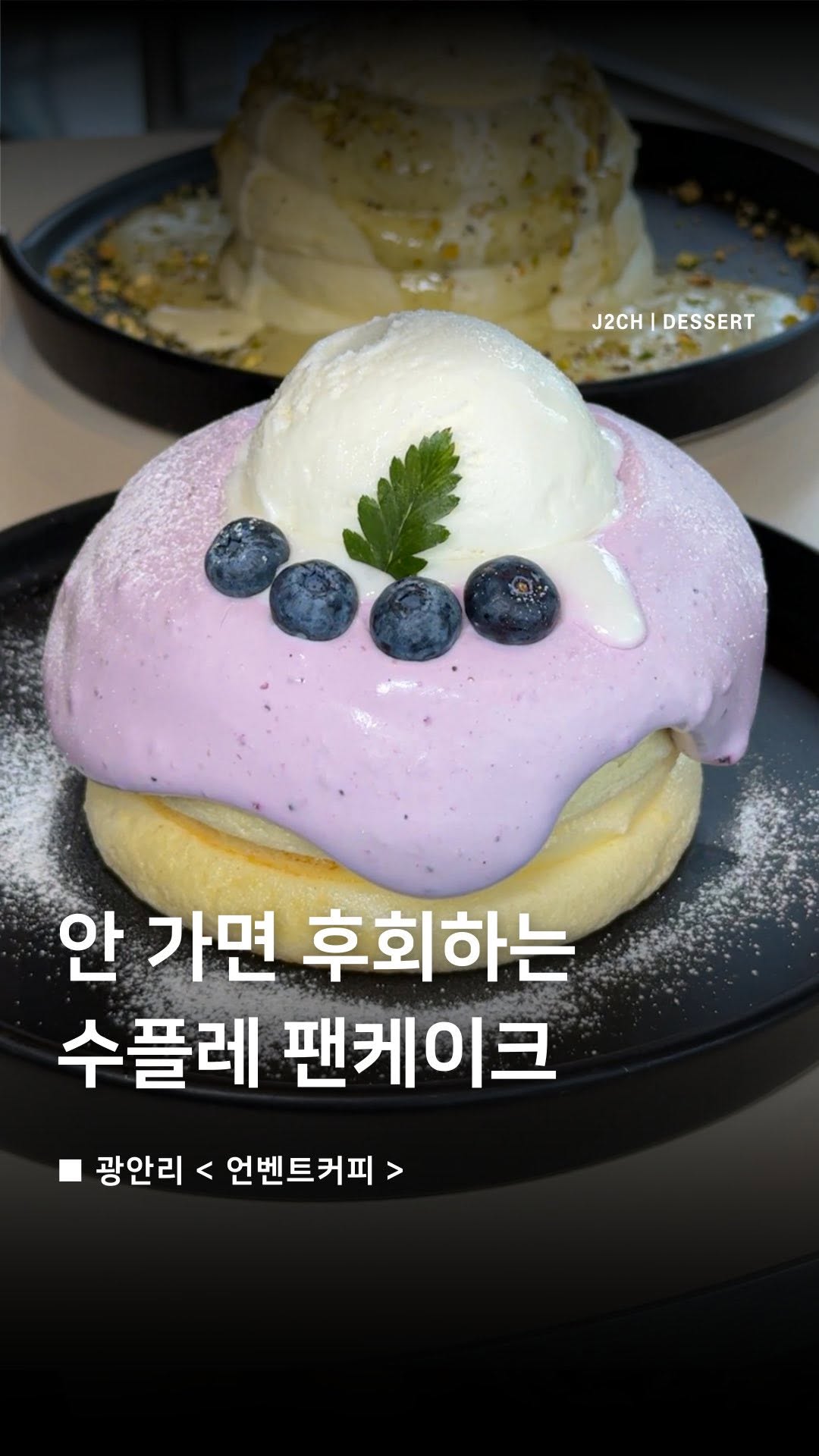 Unbent Coffee's Spring Soufflé Pancake Menu