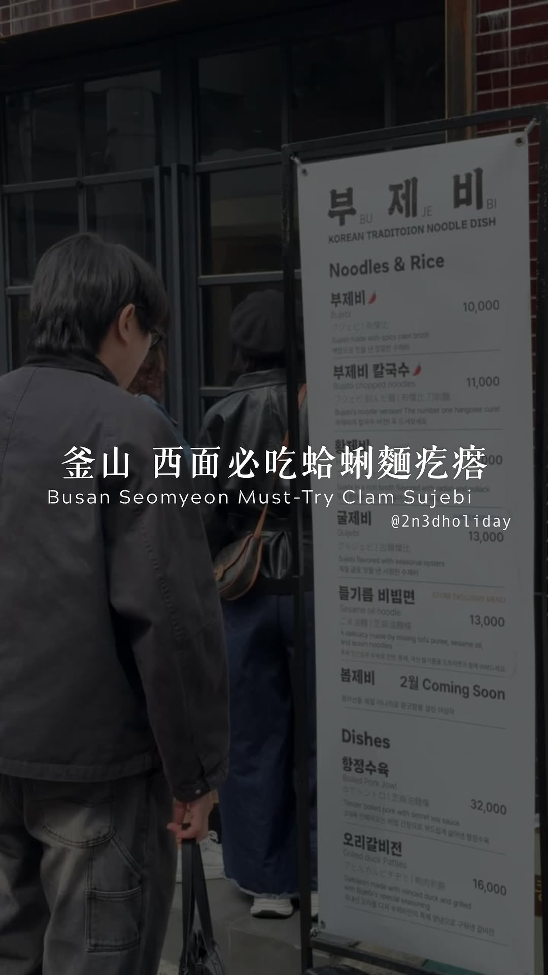 Busan's Beloved Clam Noodle Restaurants