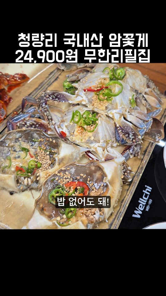 Unlimited Korean Marinated Crabs In Cheongnyangni