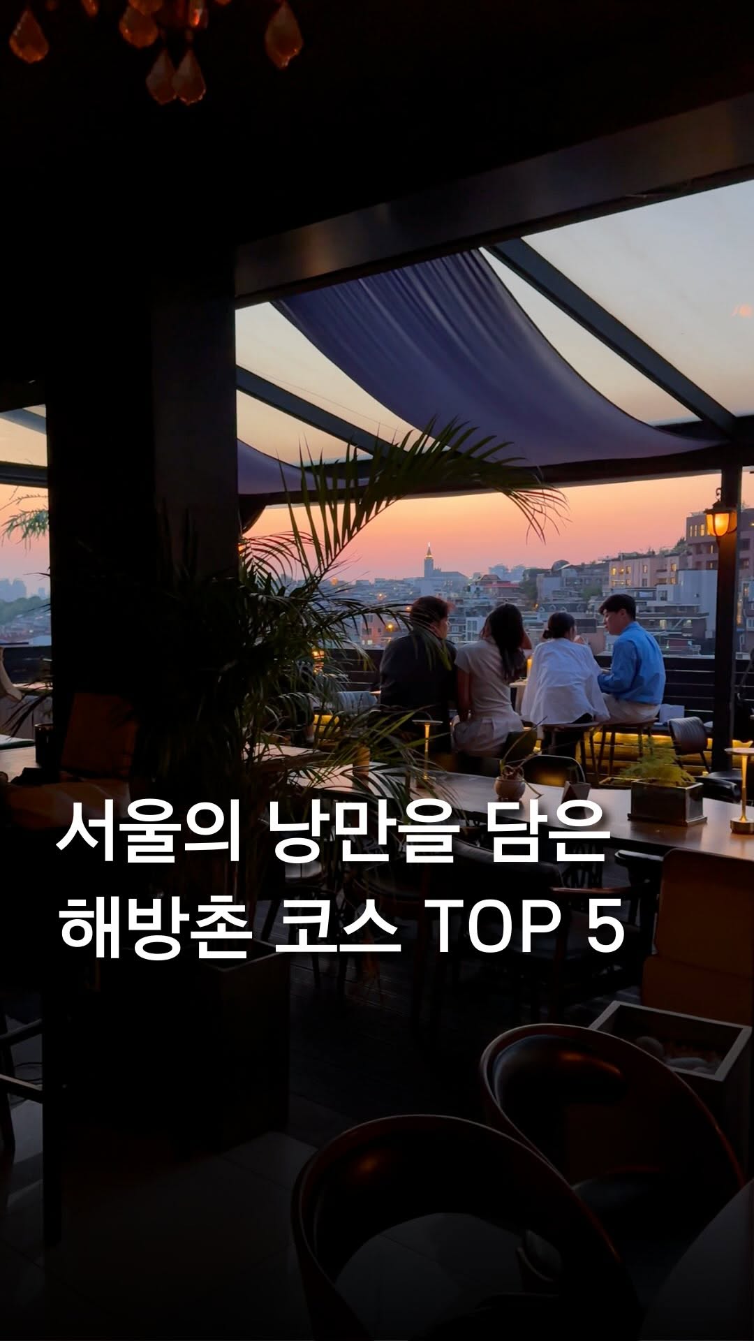 6 Bars in Seoul