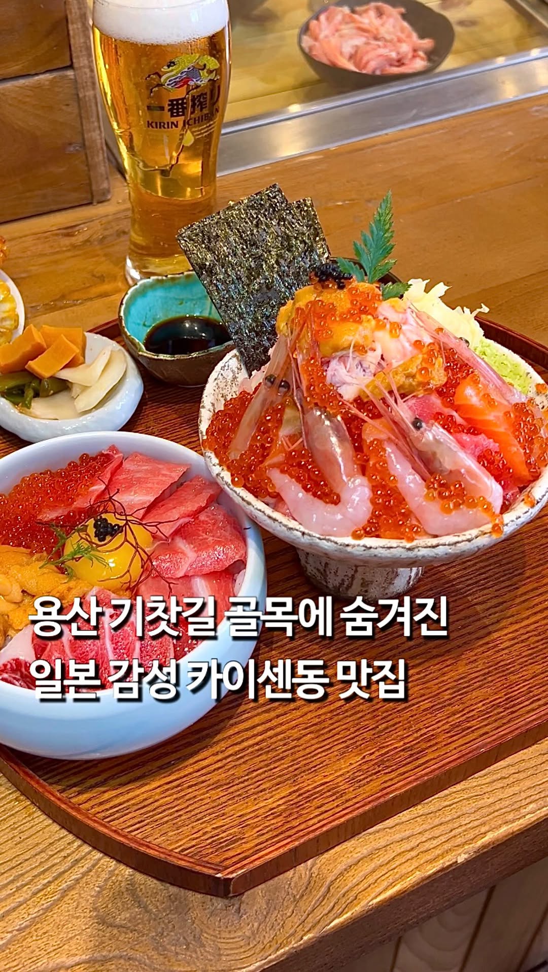 Yongsan District Kaisendon Delicacies