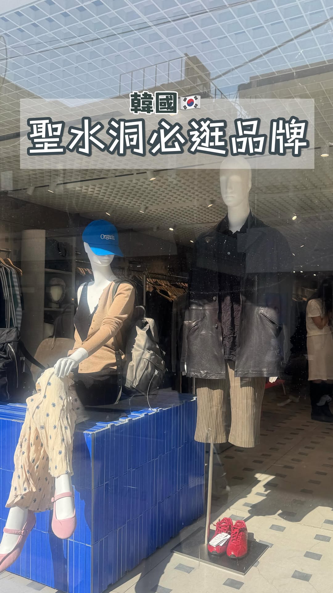 9 Shops in Seoul