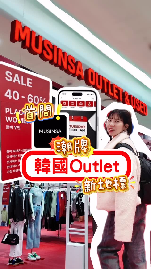 Seoul's Musinsa Outlet Offers Discounted Fashion