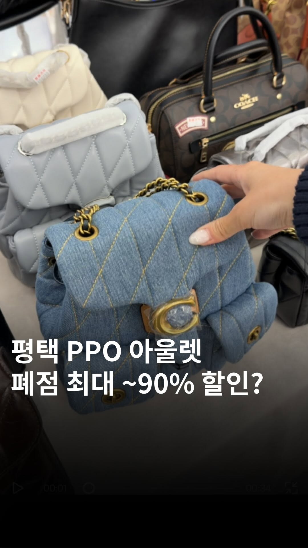 Pyeongtaek Premium Outlet's Closing Sale