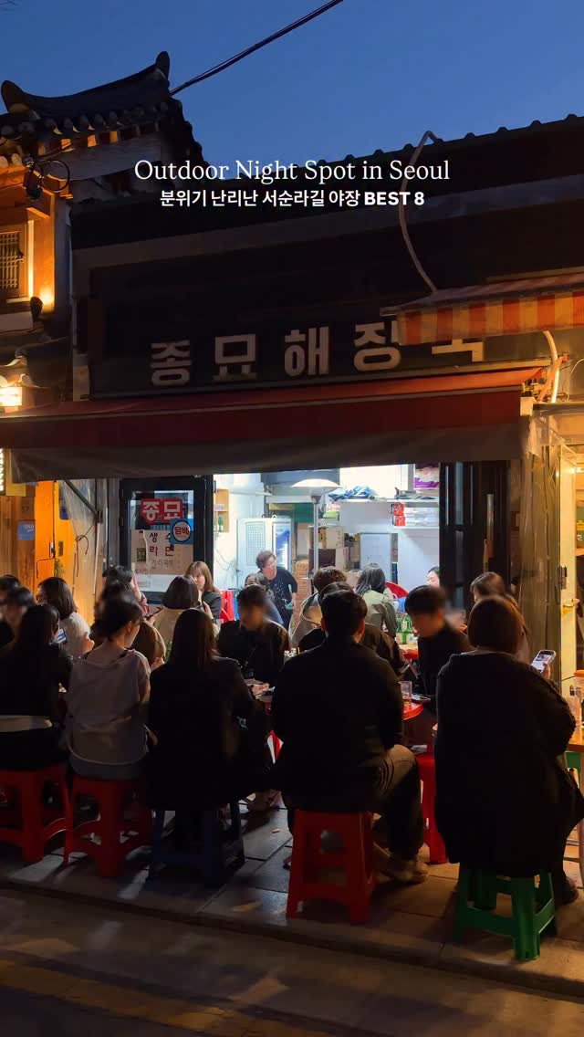 Eight Outdoor Dining Spots Along Seosulla-gil