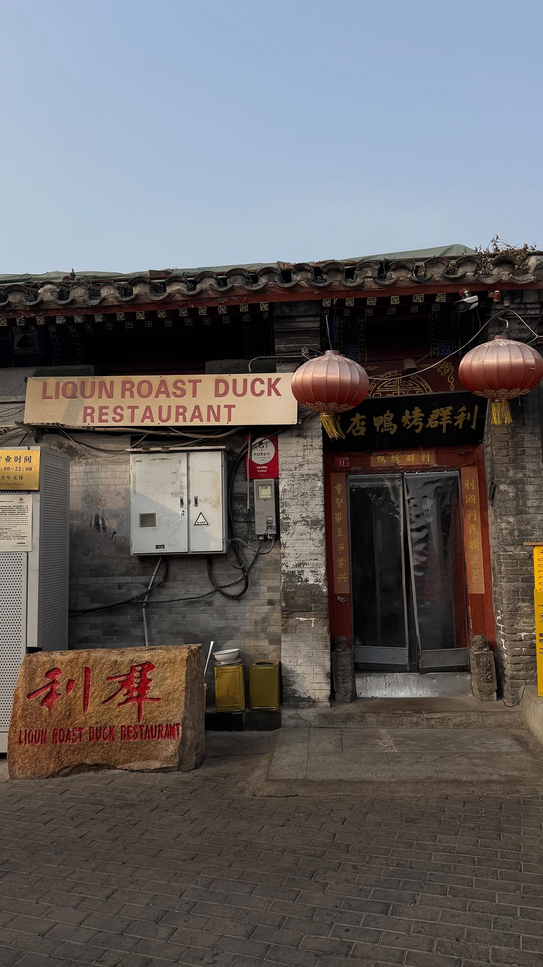 Li Qun Roast Duck: Charm and History Above Average Duck