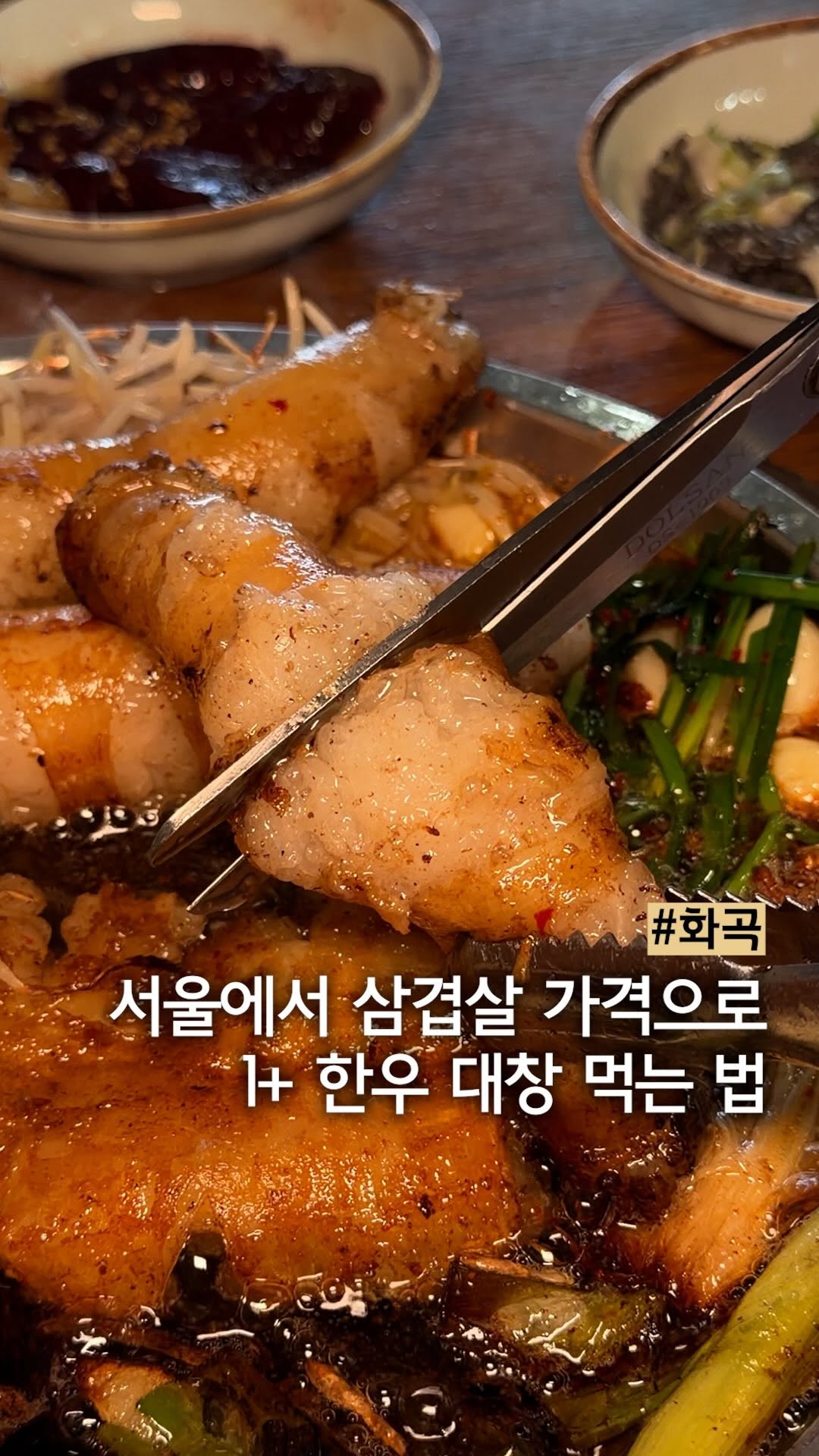 Gunjadaehan Gopchang: Affordable High-Quality Beef Tripe
