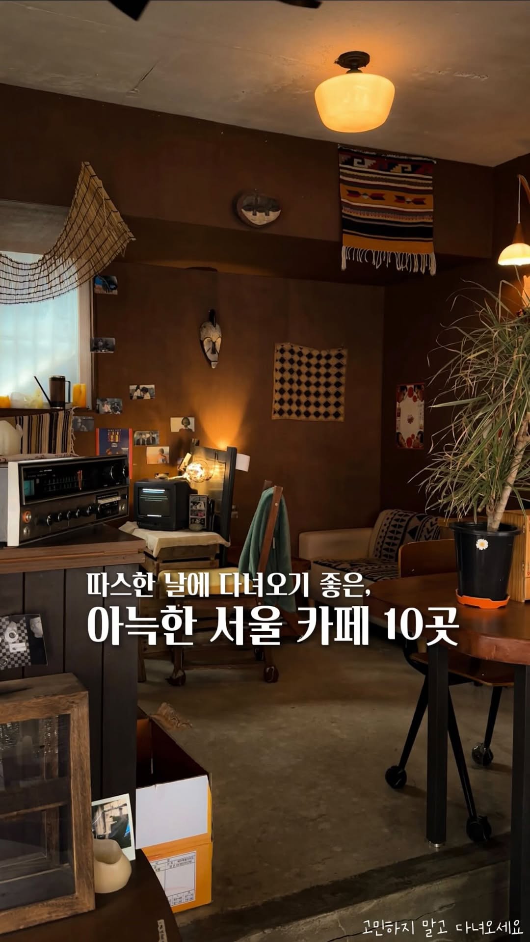 Cozy Seoul Cafes With High Aesthetics