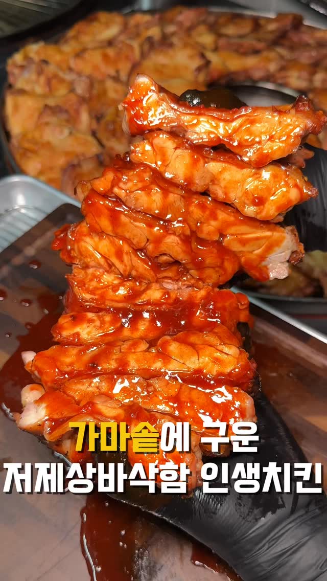 Gamakkup Dangha: Deliciously Roasted, Non-Fried Chicken