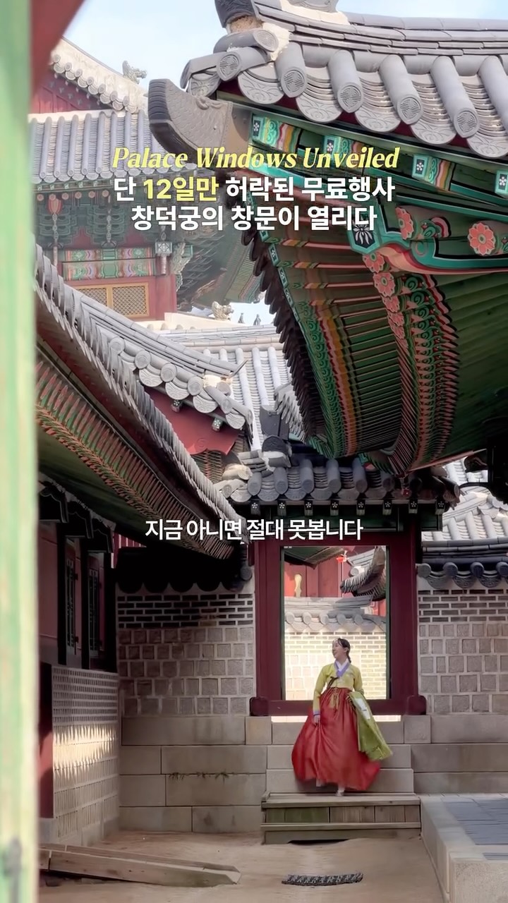 Changdeokgung Palace Opens Windows for Spring Airing