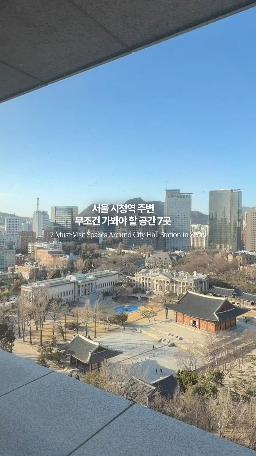 Seoul City Hall Area's Historical and Cultural Spaces