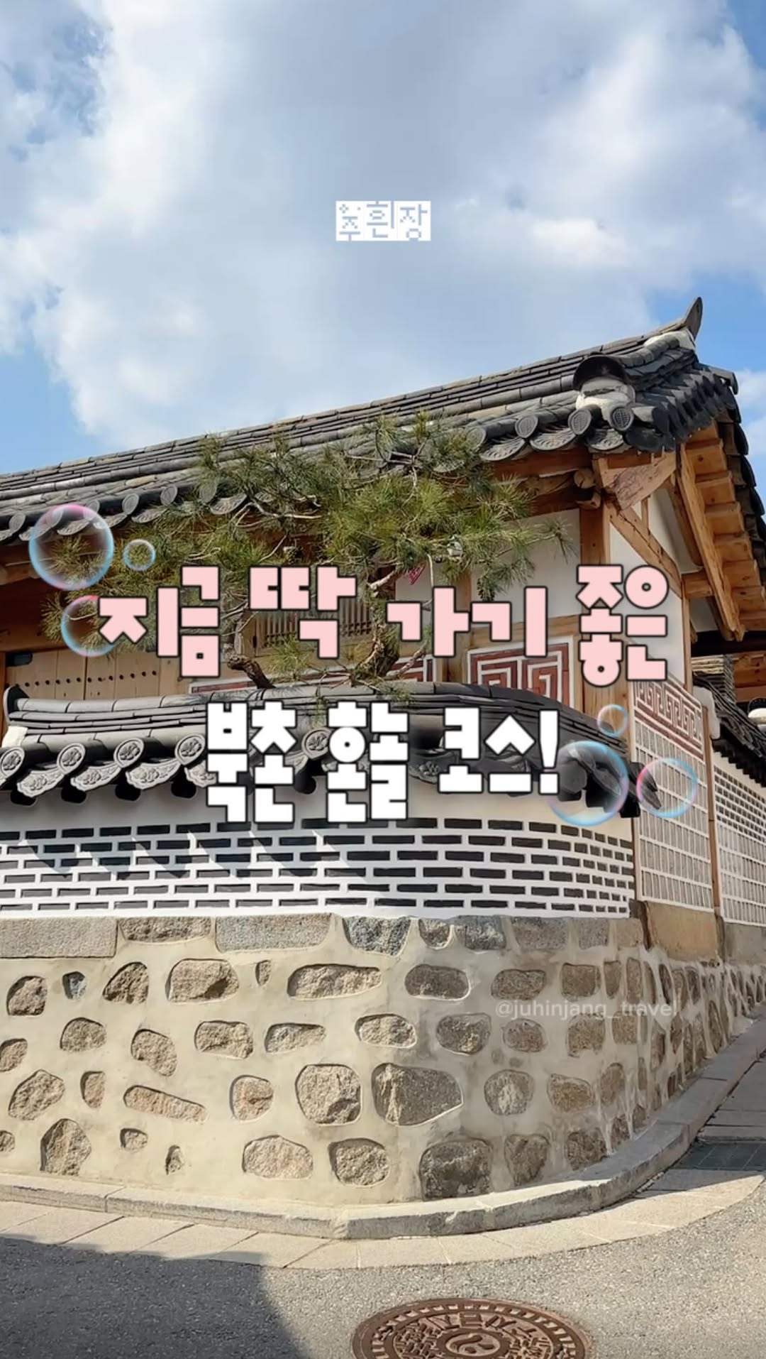 9 Places in Seoul
