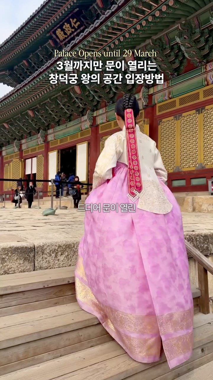Changdeokgung Palace's Injeongjeon Hall Opens