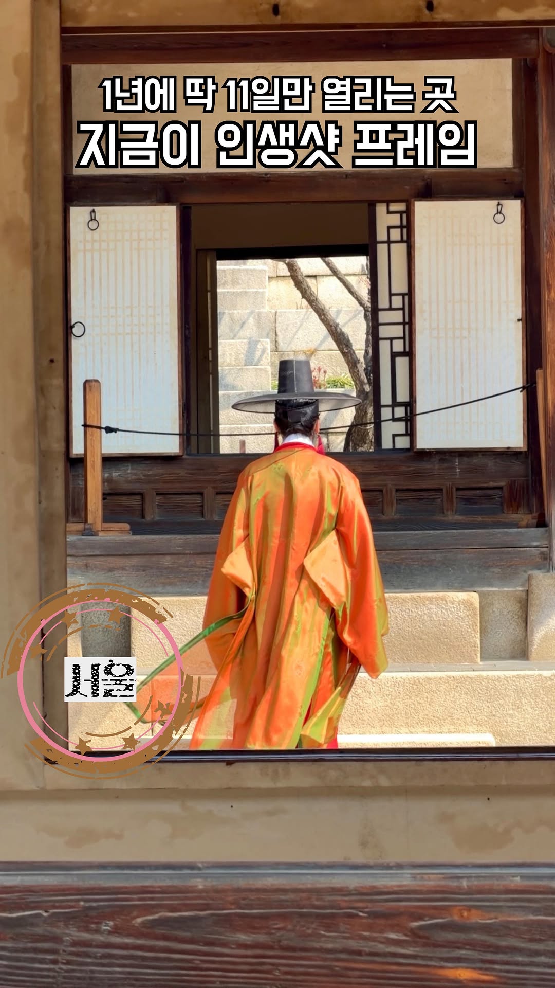Changdeokgung Palace's Hidden Chambers Open