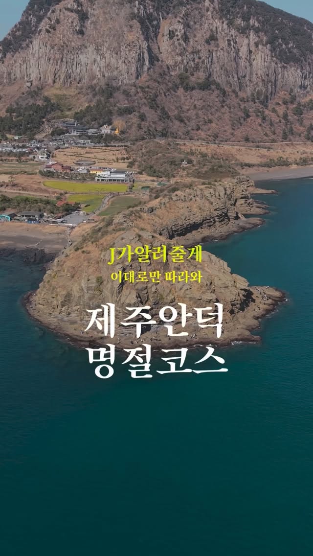 6 Landmarks in Seogwipo