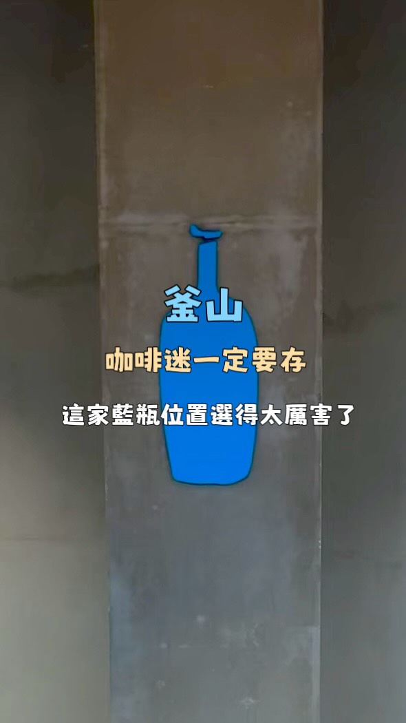 Blue Bottle Cafe in Busan