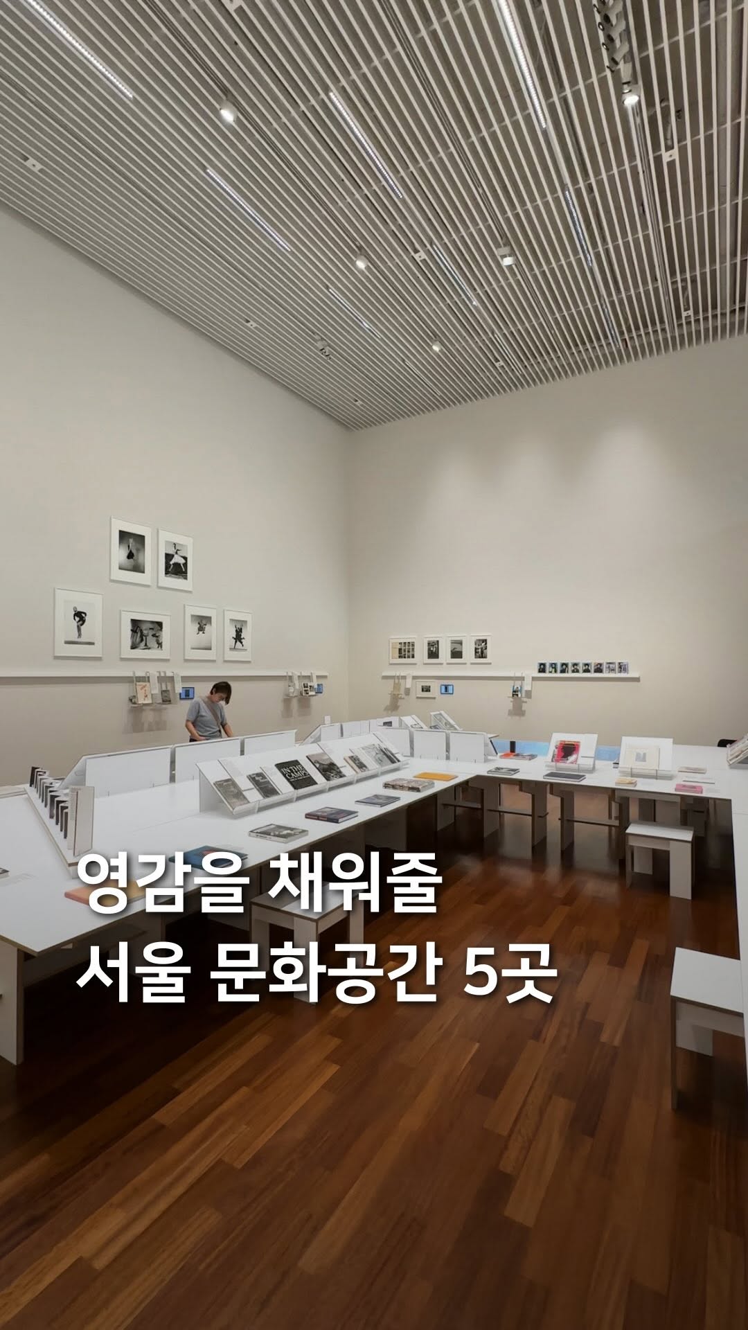 5 Museums in Seoul