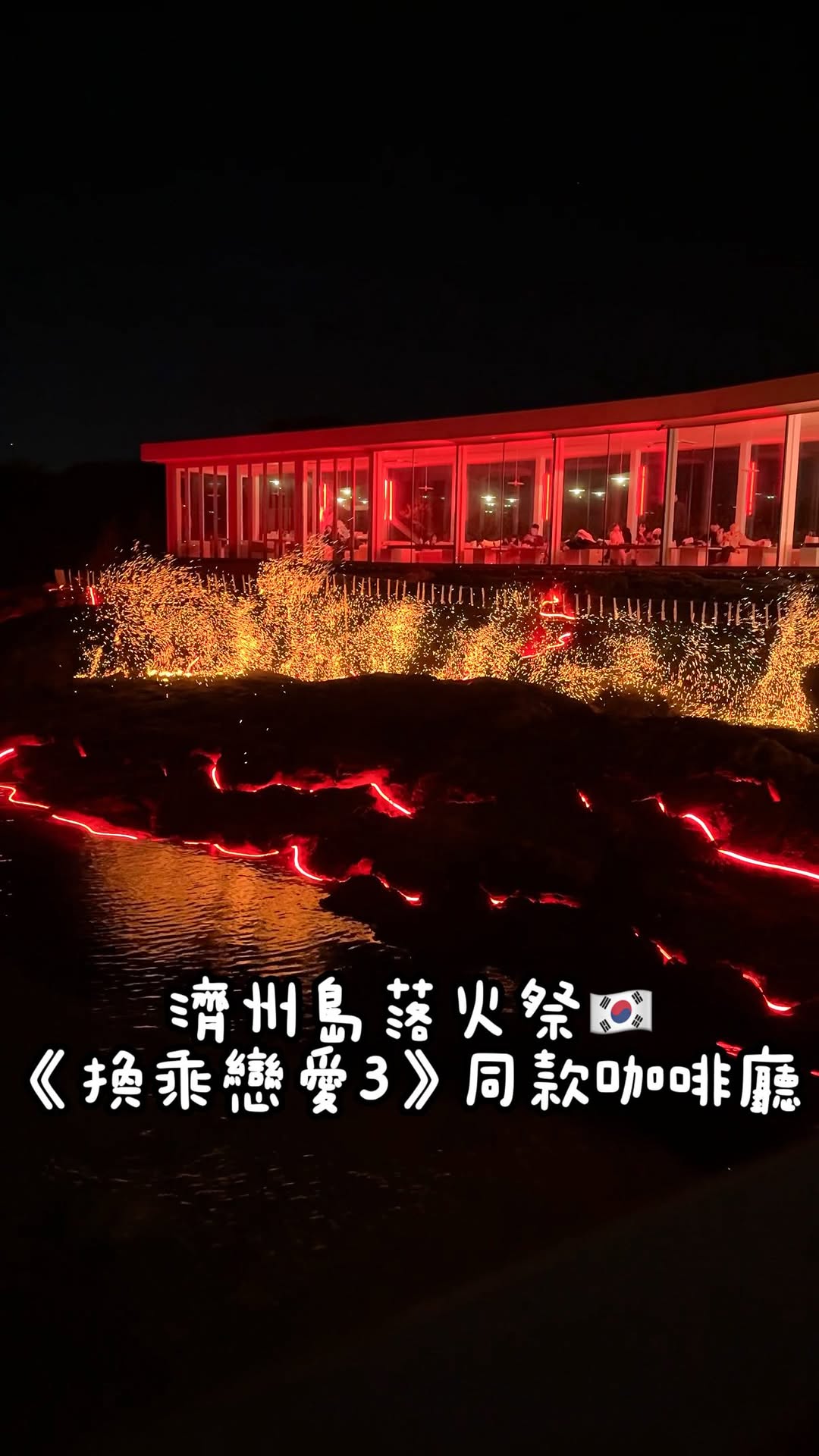 Flowave Jeju: A Romantic Destination