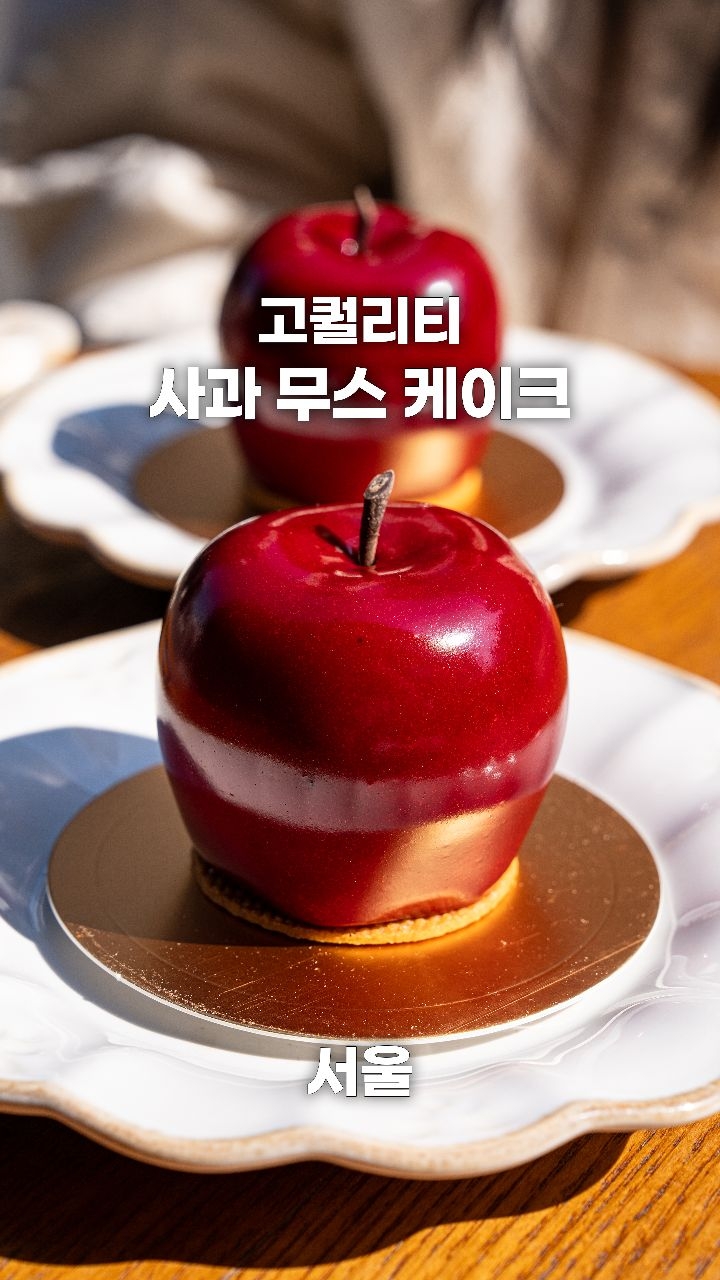 Kyril Patisserie Features Apple Mousse Cake